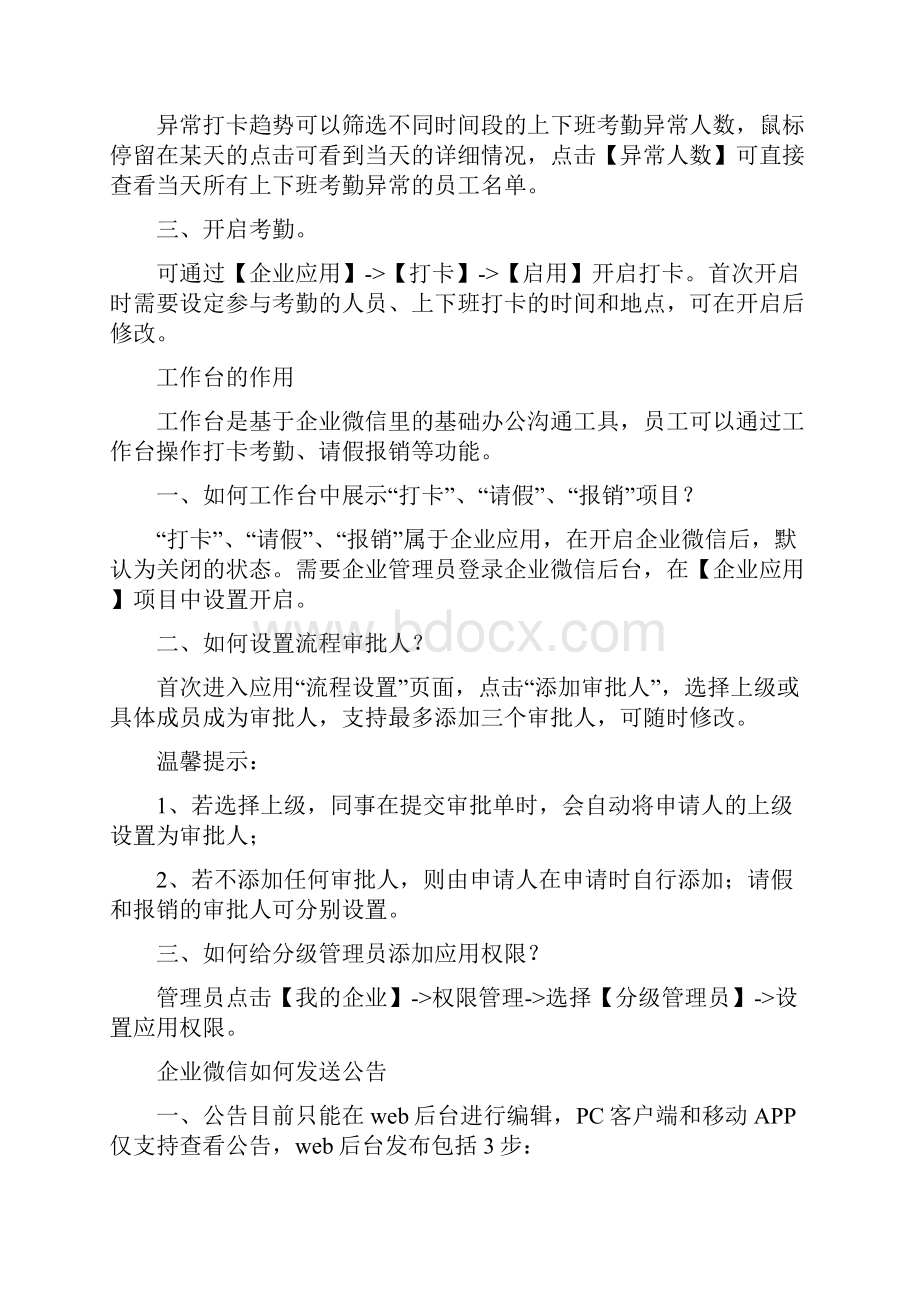 企业微信工作台使用Word格式文档下载.docx_第3页