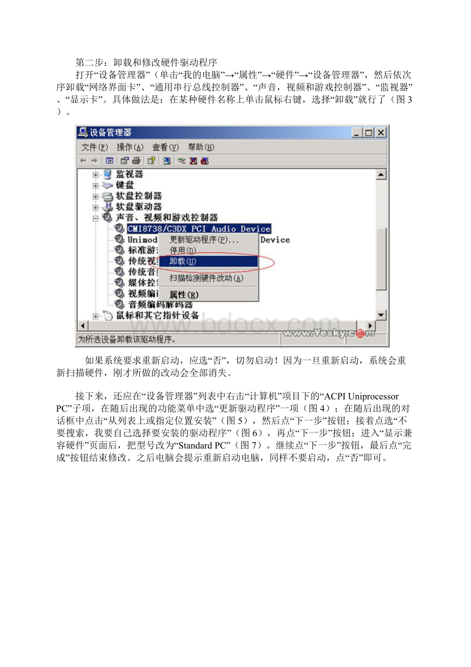 一步一步教你怎样制作一张万能的WinXP安装光盘.docx_第3页