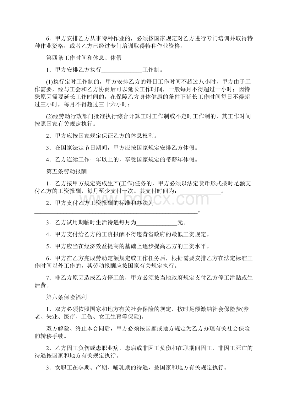 河南省劳动合同书.docx_第2页