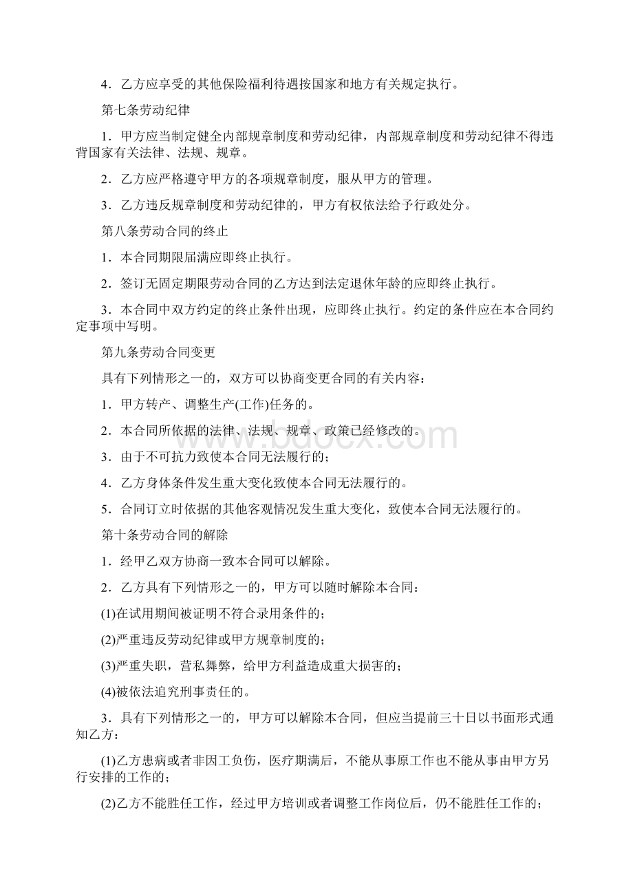 河南省劳动合同书.docx_第3页