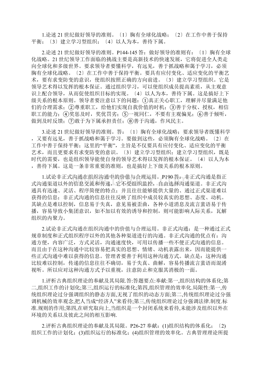 行政组织学论述题Word文档下载推荐.docx_第3页