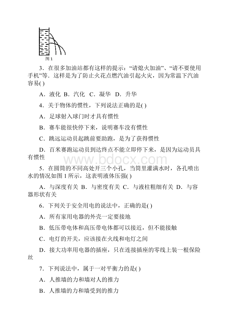 广东省汕头市中考题物理.docx_第2页