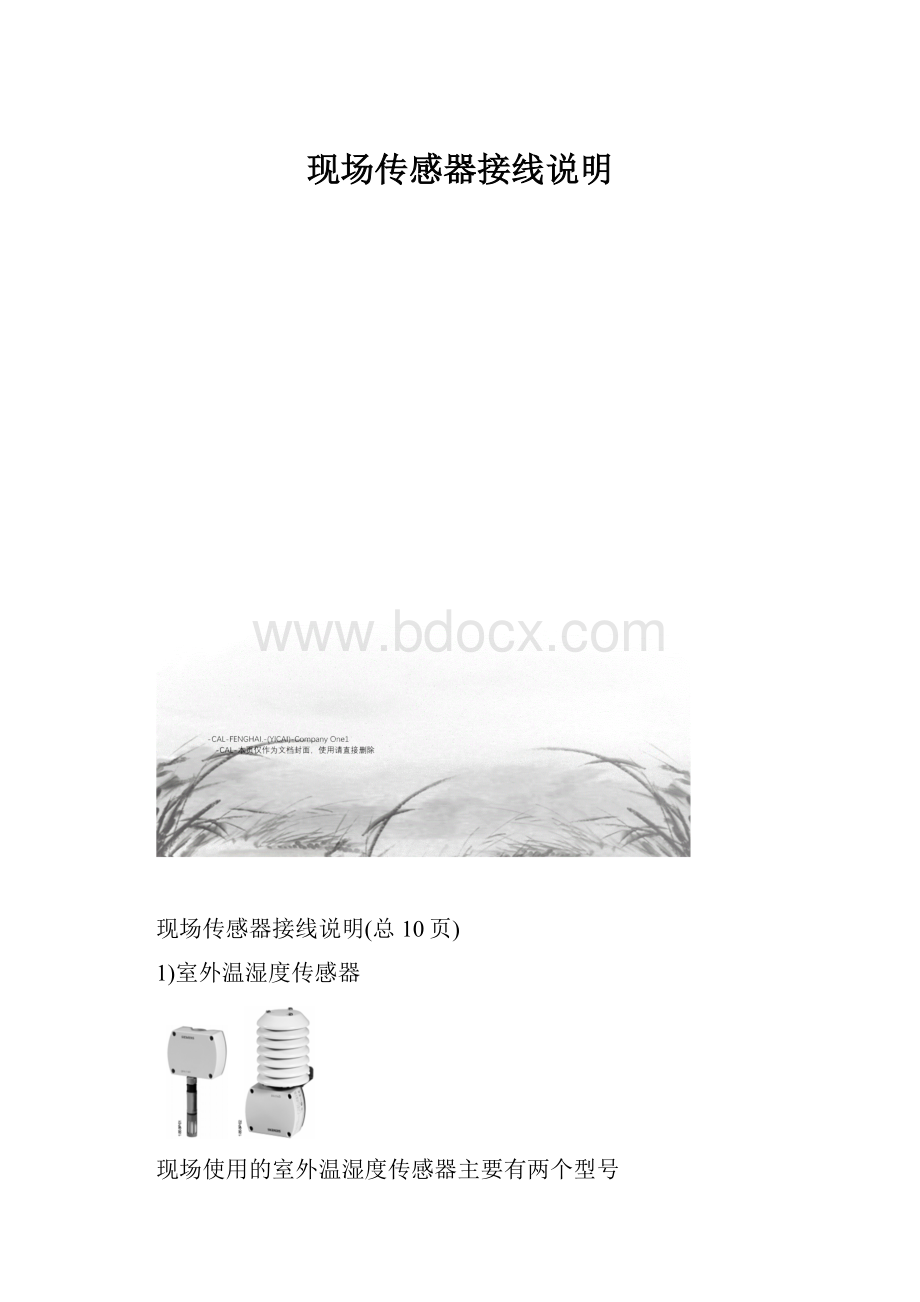 现场传感器接线说明.docx