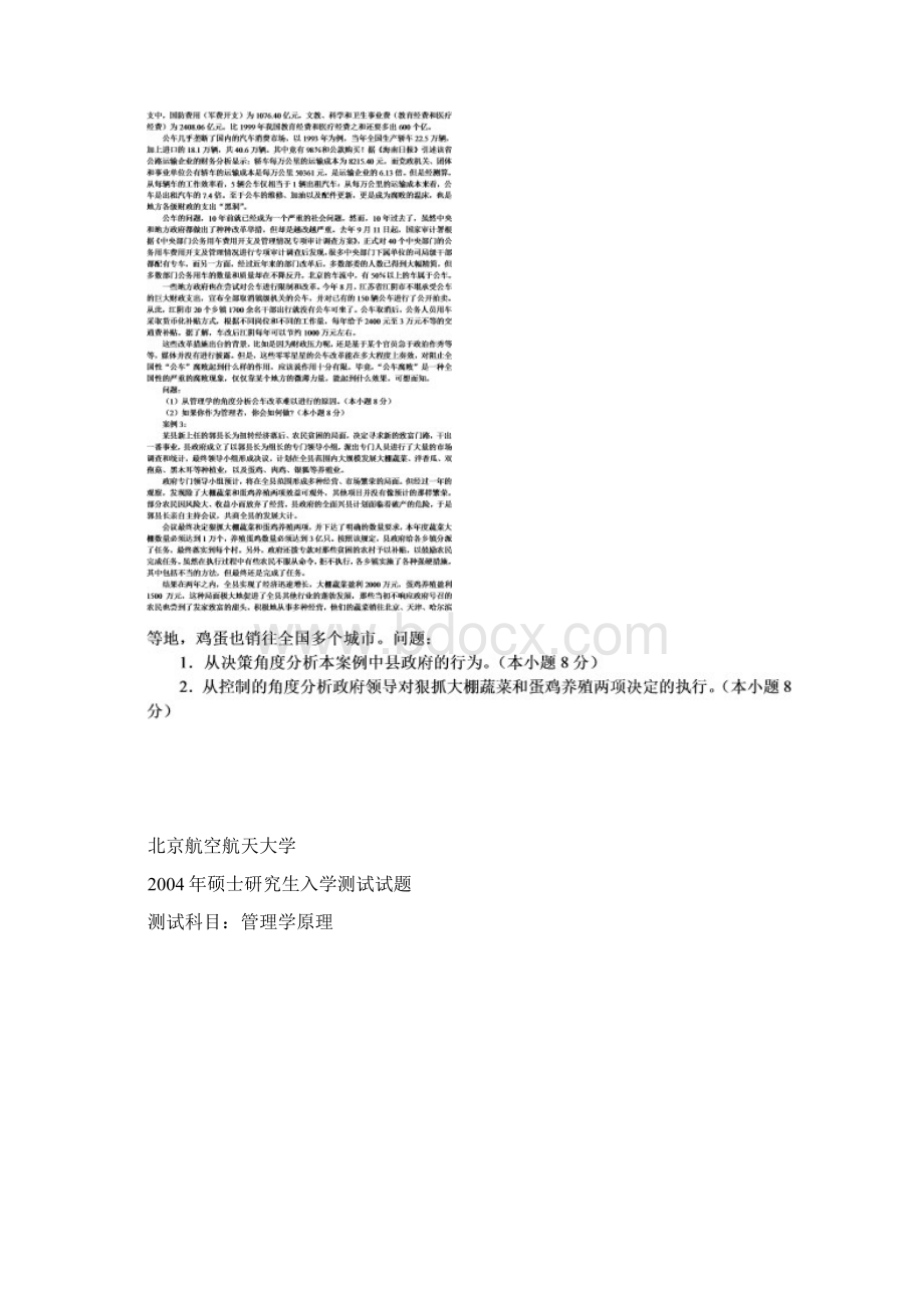 北京航空航天大学管理学原理学年考研真题答案.docx_第2页