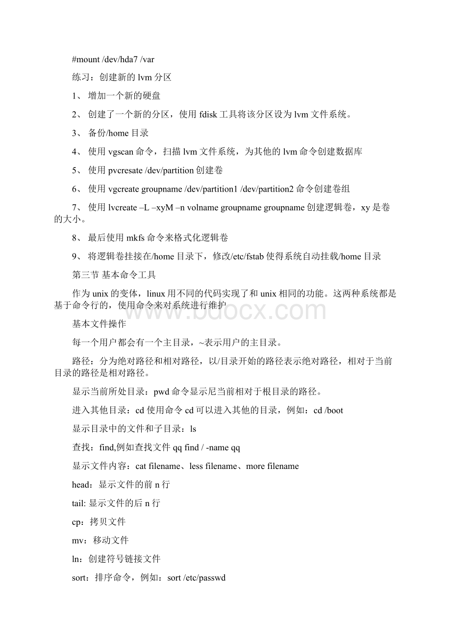 RedHat服务器配教程Word文件下载.docx_第3页