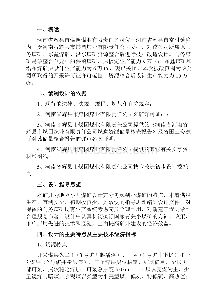 煤矿设计基础资料.docx_第3页