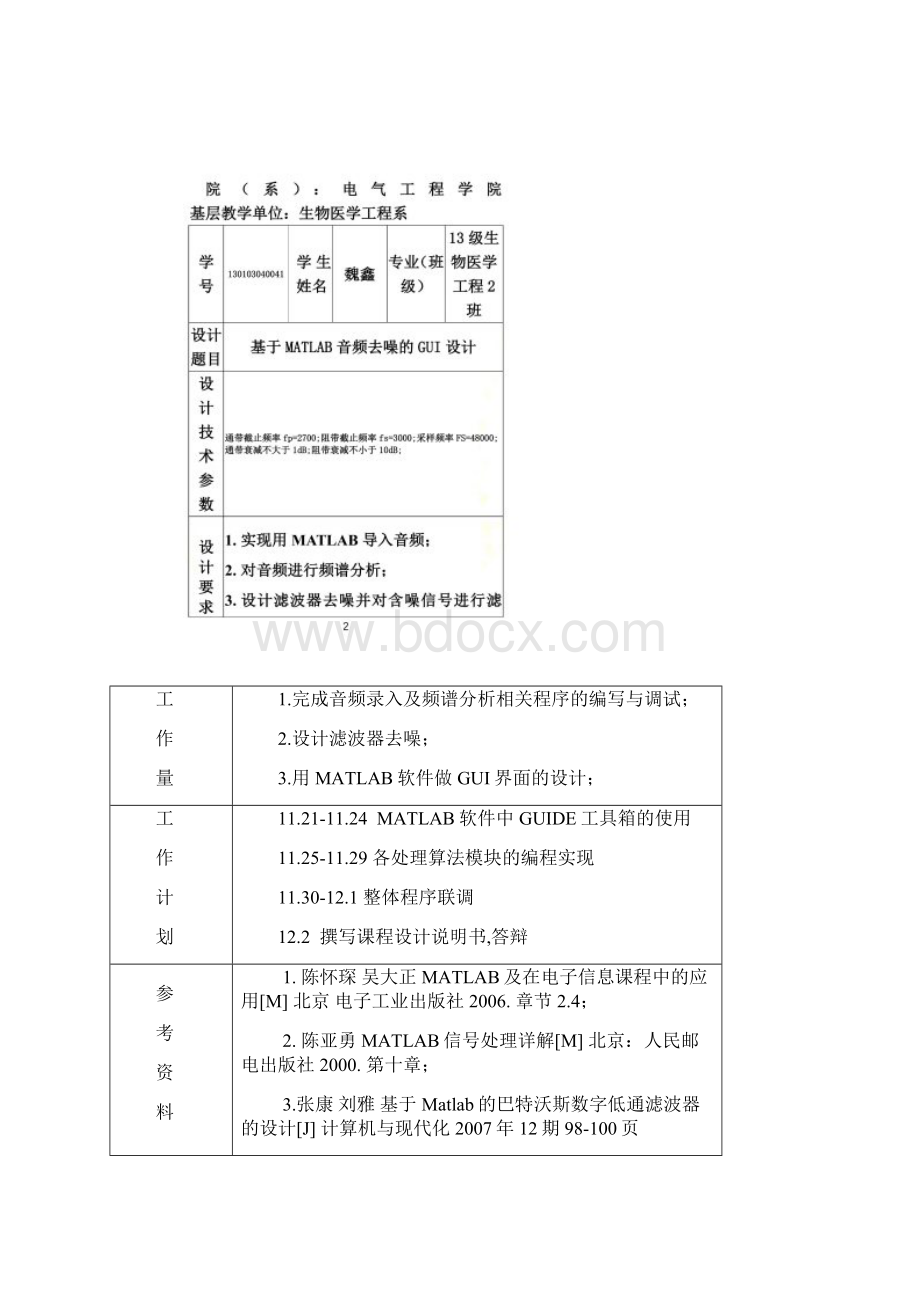 matlab音频降噪课程设计报告.docx_第2页