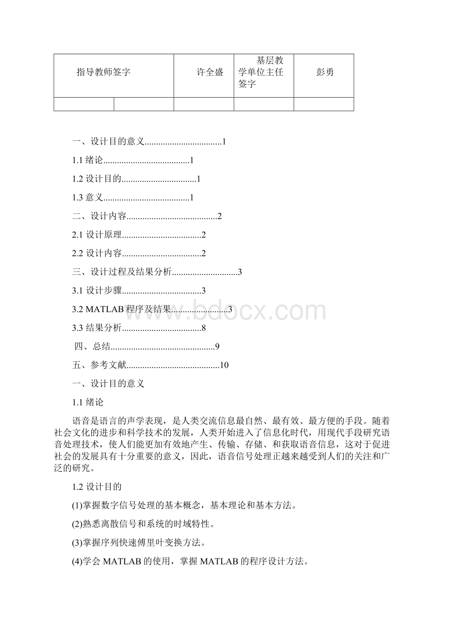 matlab音频降噪课程设计报告.docx_第3页