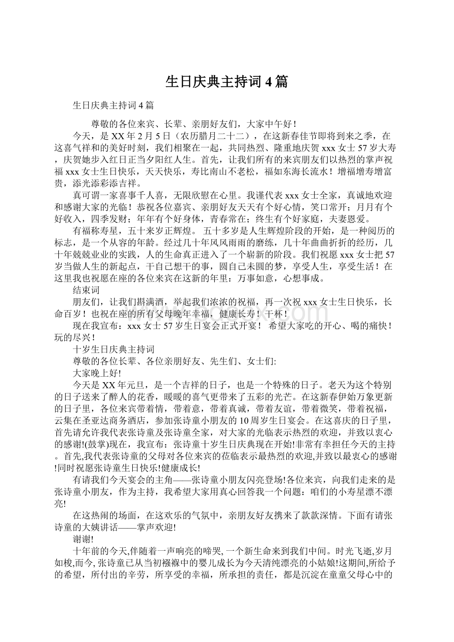 生日庆典主持词4篇.docx_第1页