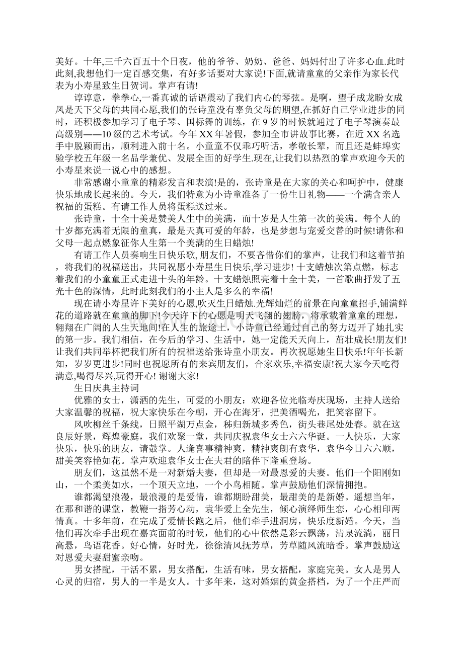 生日庆典主持词4篇.docx_第2页