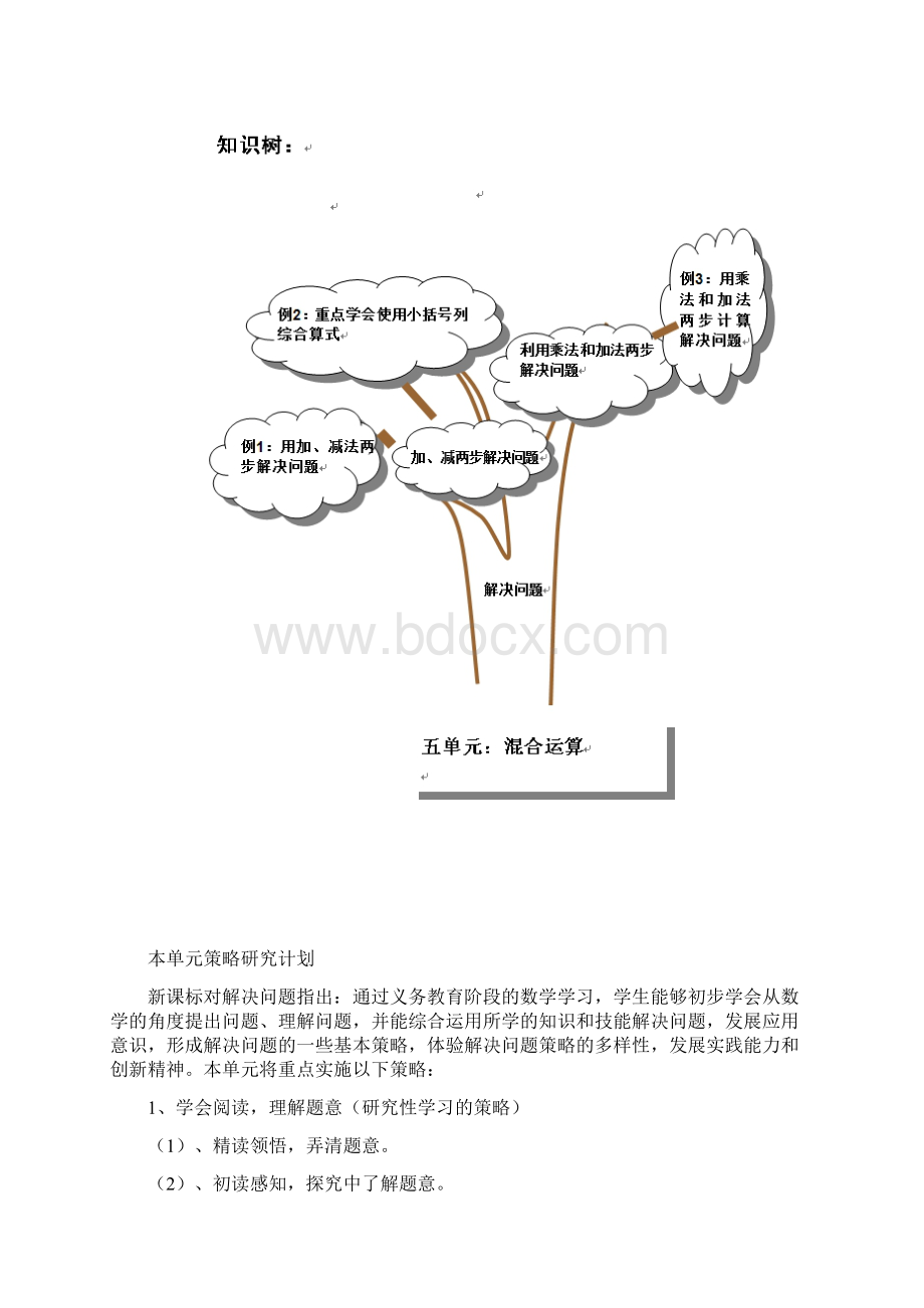 新人教版二下数学第五单元教案Word下载.docx_第3页