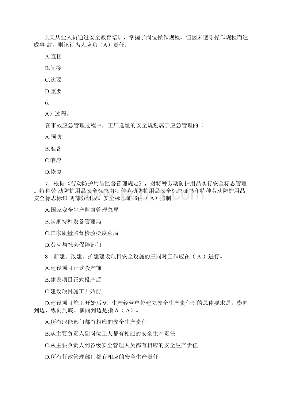 精选一般行业安全管理员完整考试题库300题含答案文档格式.docx_第2页