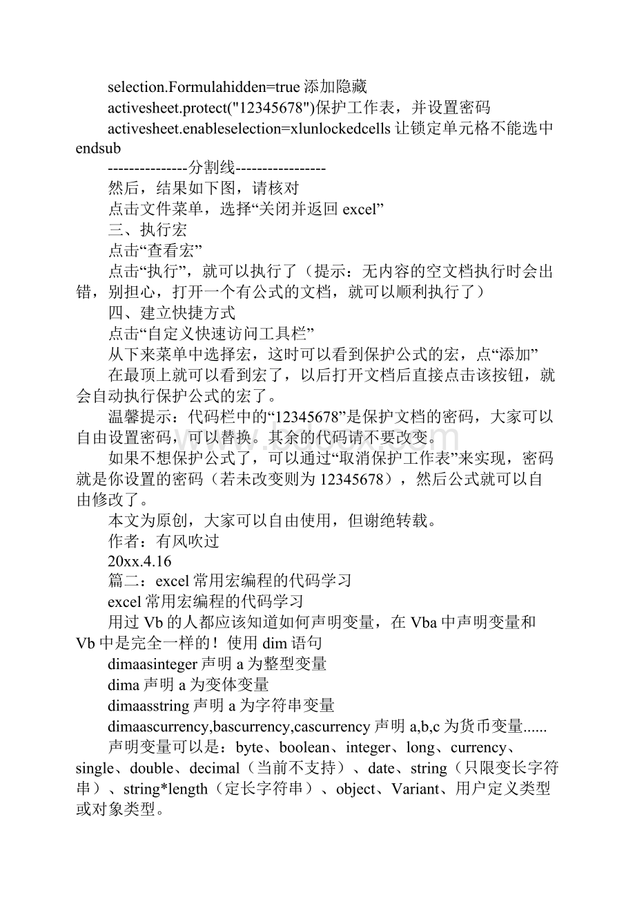 vb表格宏命令.docx_第2页