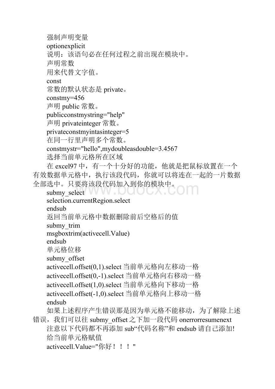 vb表格宏命令.docx_第3页