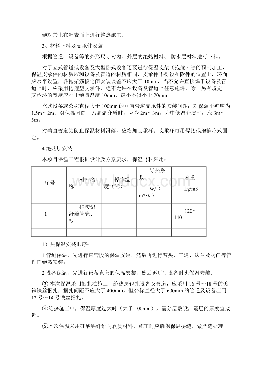 保温专项施工解决方法.docx_第3页