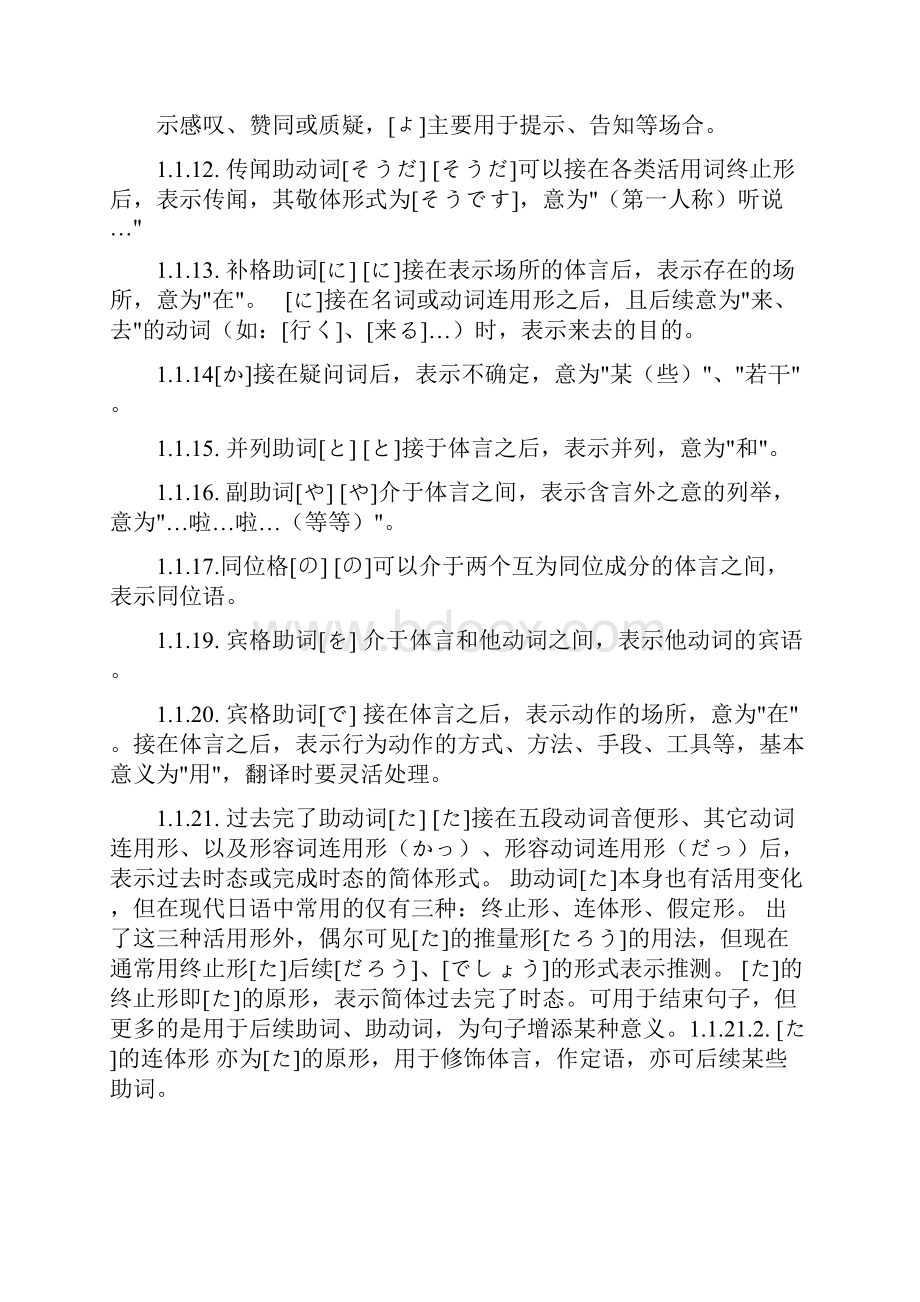 日语助词用法小结超全工作总结.docx_第2页