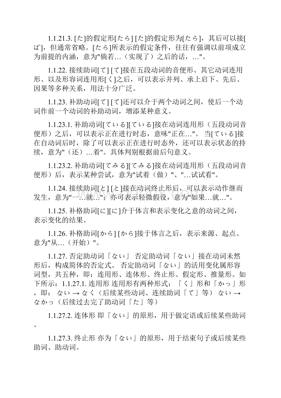 日语助词用法小结超全工作总结.docx_第3页