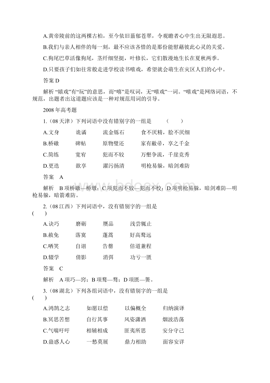 第一章 语言知识和语言表达 第二节 字形已校对.docx_第3页