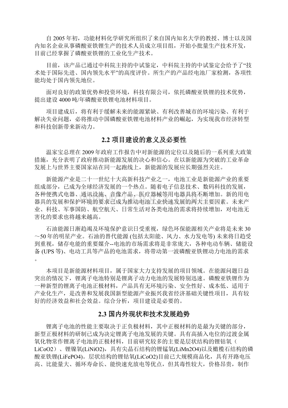 年产400吨锂离子动力电池磷酸亚铁锂材料项目可行性研究报告Word格式文档下载.docx_第3页