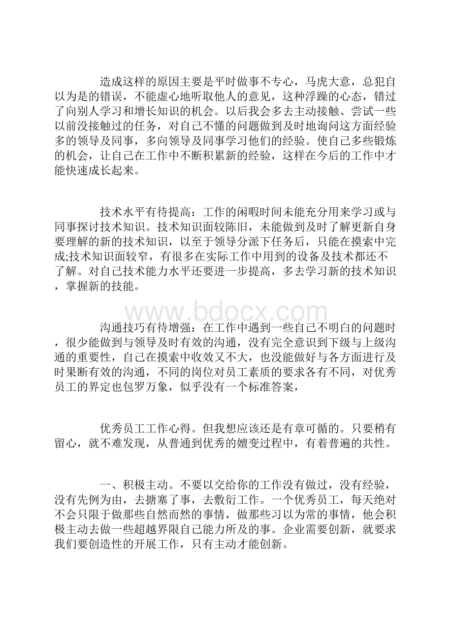 办公室实习工作心得体会3篇.docx_第2页