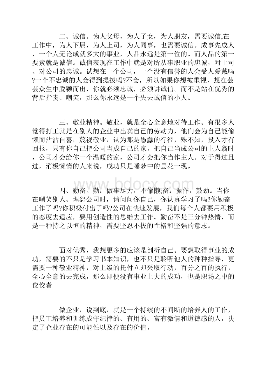 办公室实习工作心得体会3篇.docx_第3页