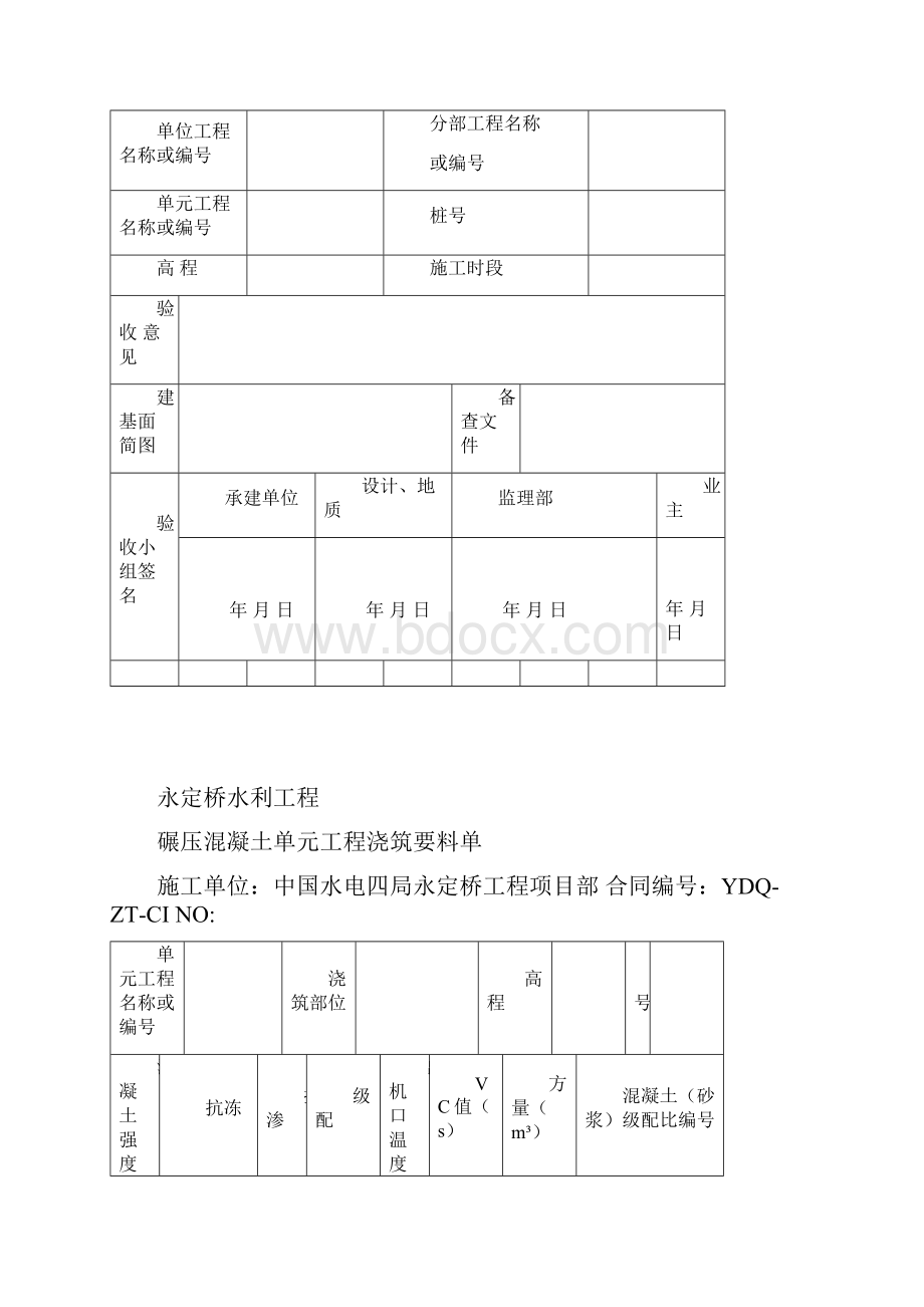 大坝碾压混凝土验收表格Word文档格式.docx_第3页