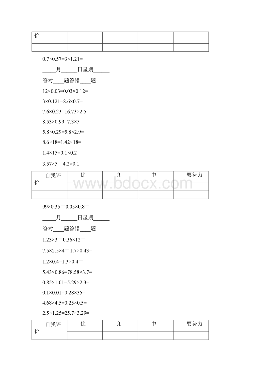 6A文新人教版小学数学五年级上册口算题卡全册Word文件下载.docx_第2页