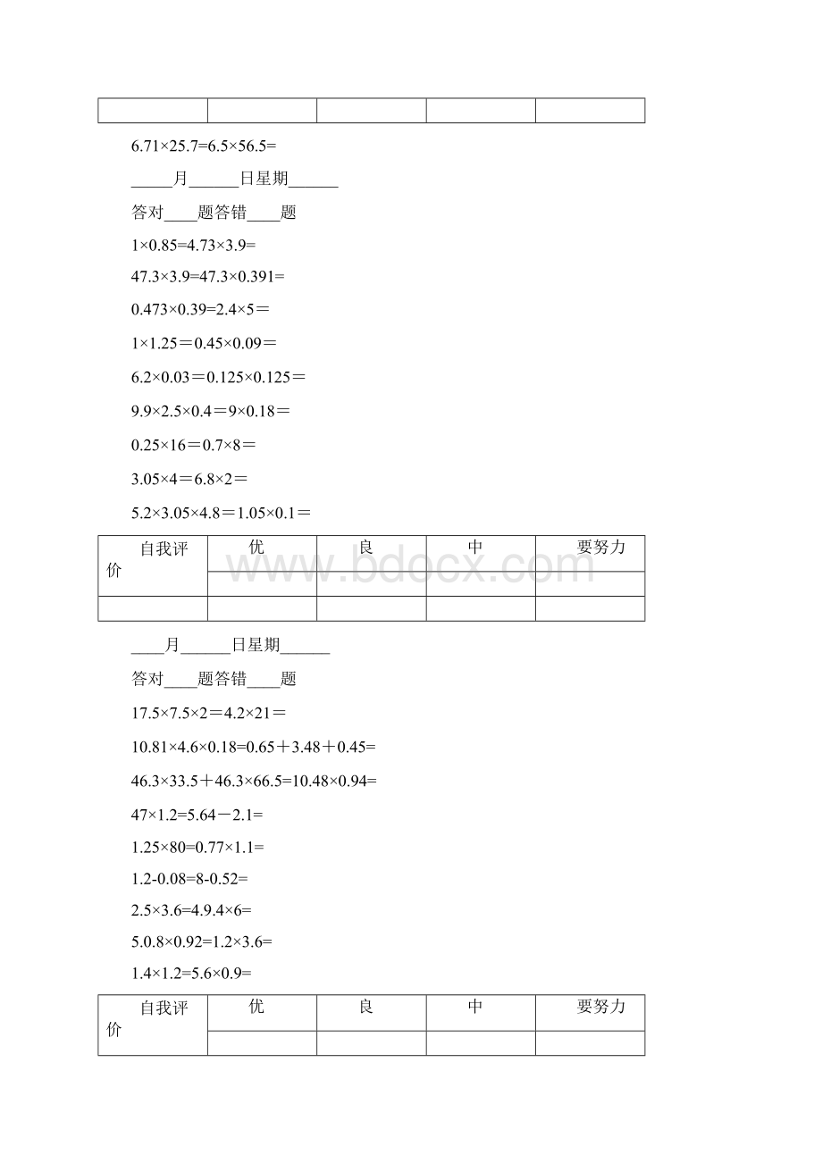 6A文新人教版小学数学五年级上册口算题卡全册Word文件下载.docx_第3页