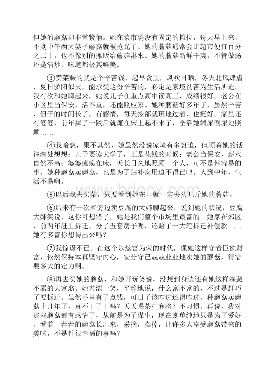 人教版八年级第一次月考语文试题.docx_第3页