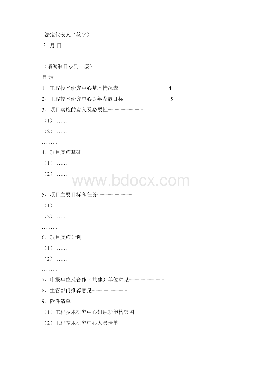 无锡市工程技术研究中心建设三年发展规划.docx_第2页