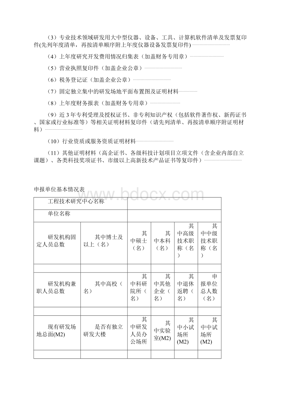 无锡市工程技术研究中心建设三年发展规划.docx_第3页