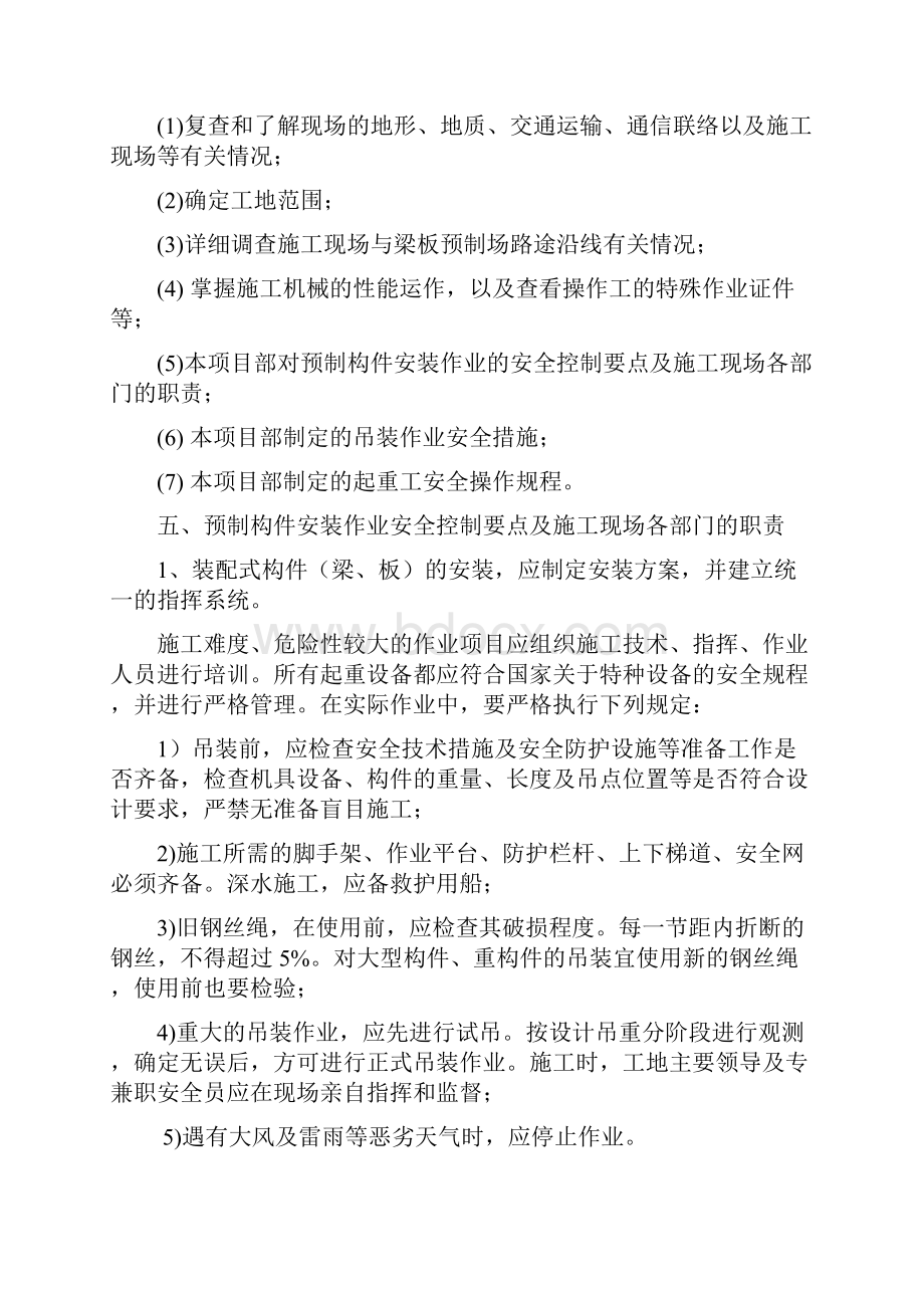 桥梁吊装安全方案.docx_第3页