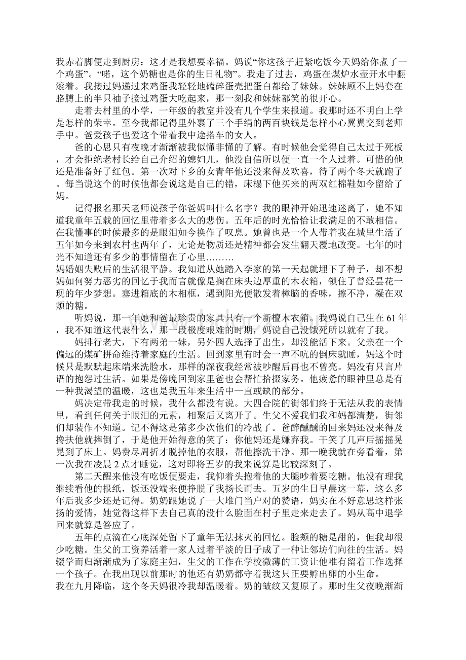 成长的故事高三作文.docx_第3页