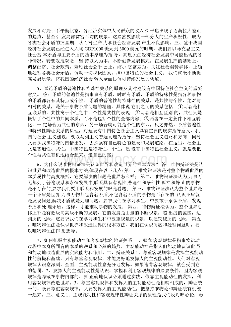 马克思主义基本原理概论课后习题答案修订版Word格式文档下载.docx_第3页