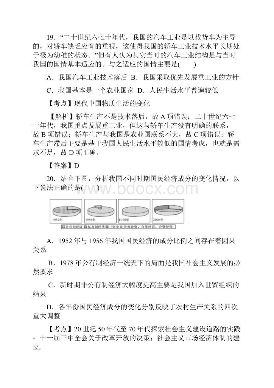 名师解析湖南省十三校届高三第一次联考历史试题.docx_第2页