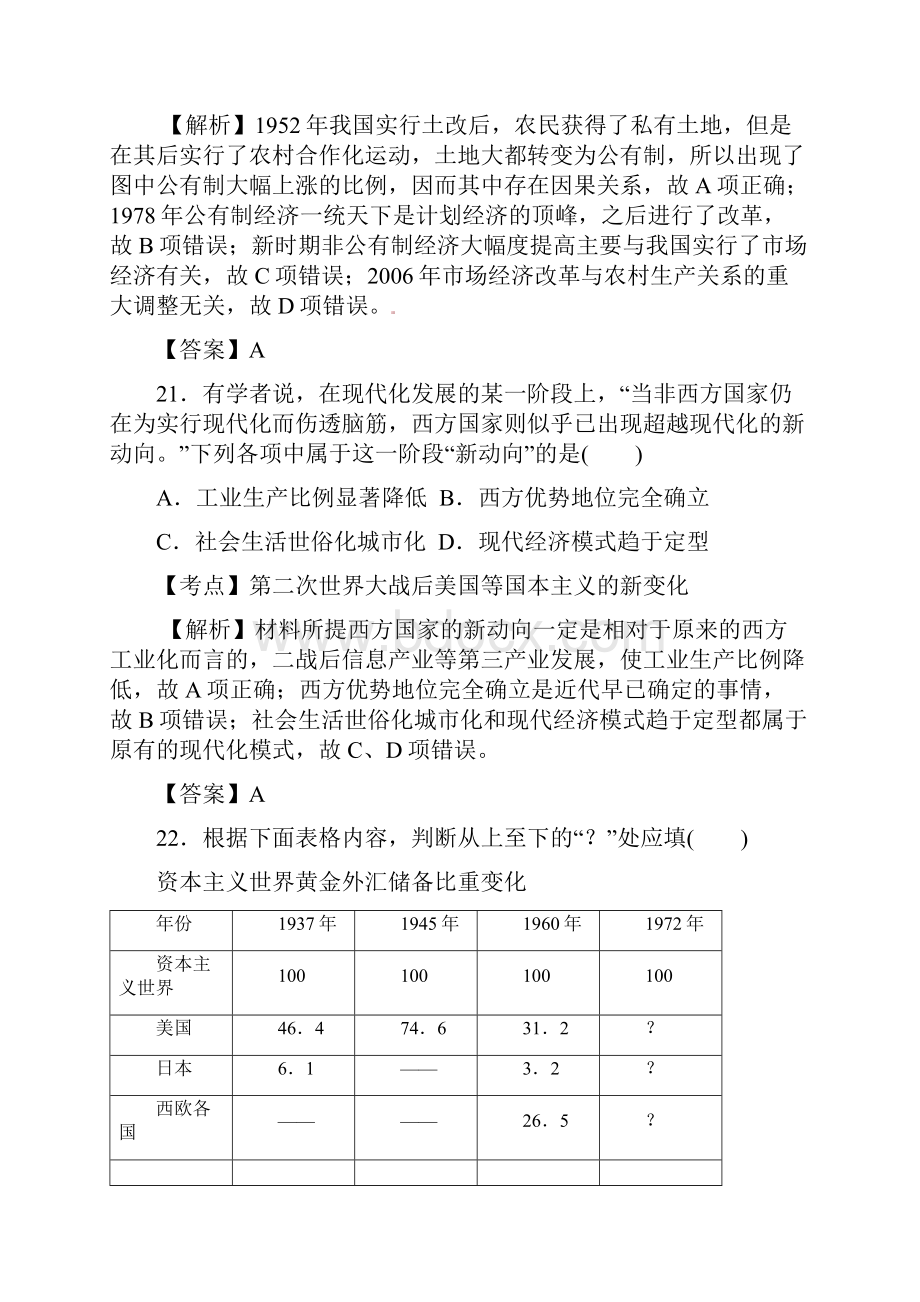 名师解析湖南省十三校届高三第一次联考历史试题.docx_第3页