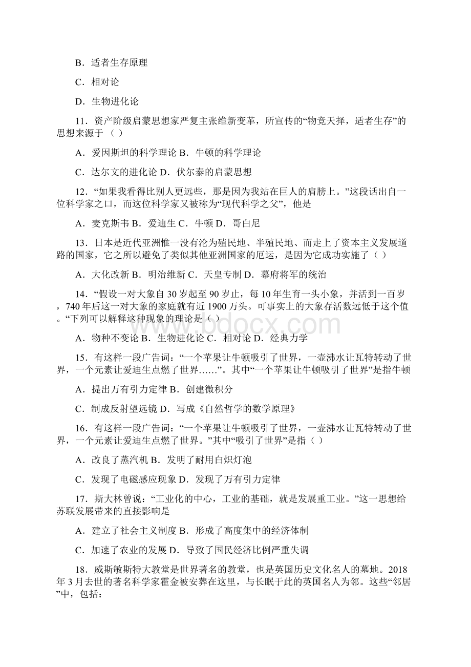 朝阳市中考九年级历史下第二单元第二次工业革命和近代科学文化模拟试题附答案.docx_第3页