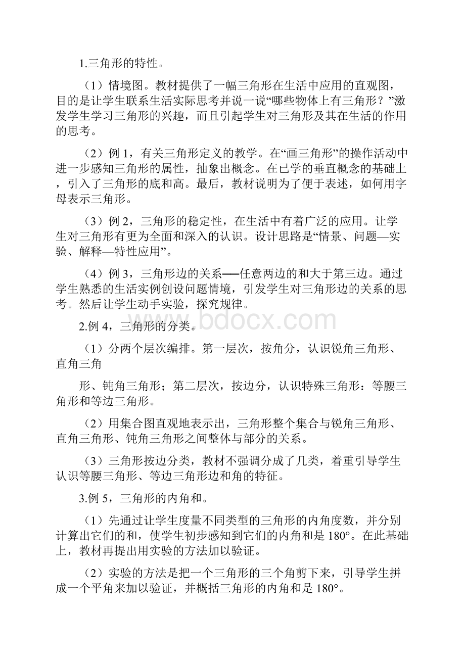 数学四年级第五单元三角形.docx_第2页