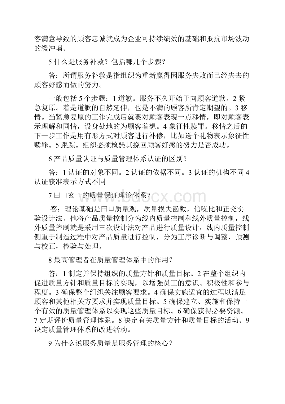 质量管理习题Word格式.docx_第2页