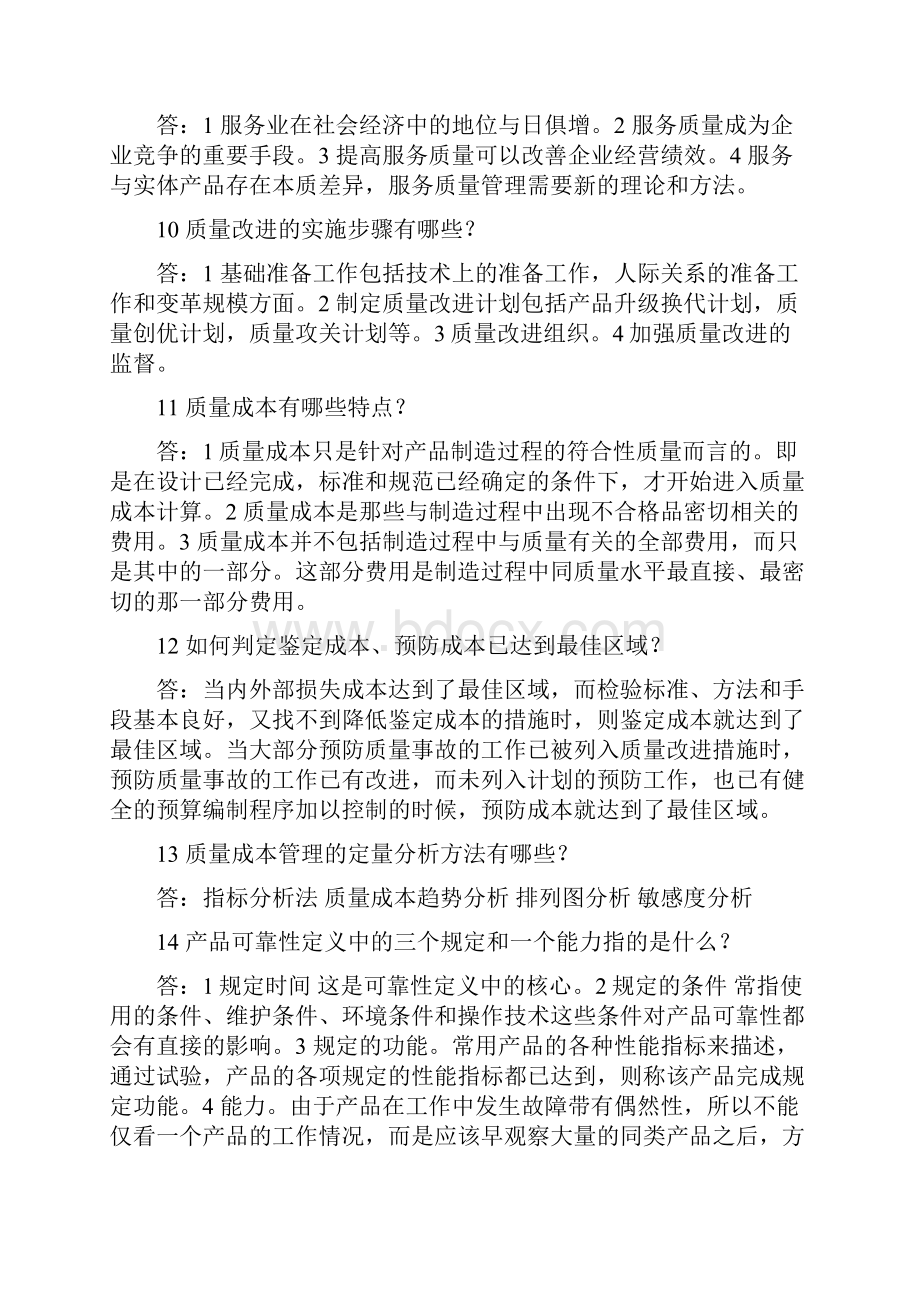 质量管理习题Word格式.docx_第3页