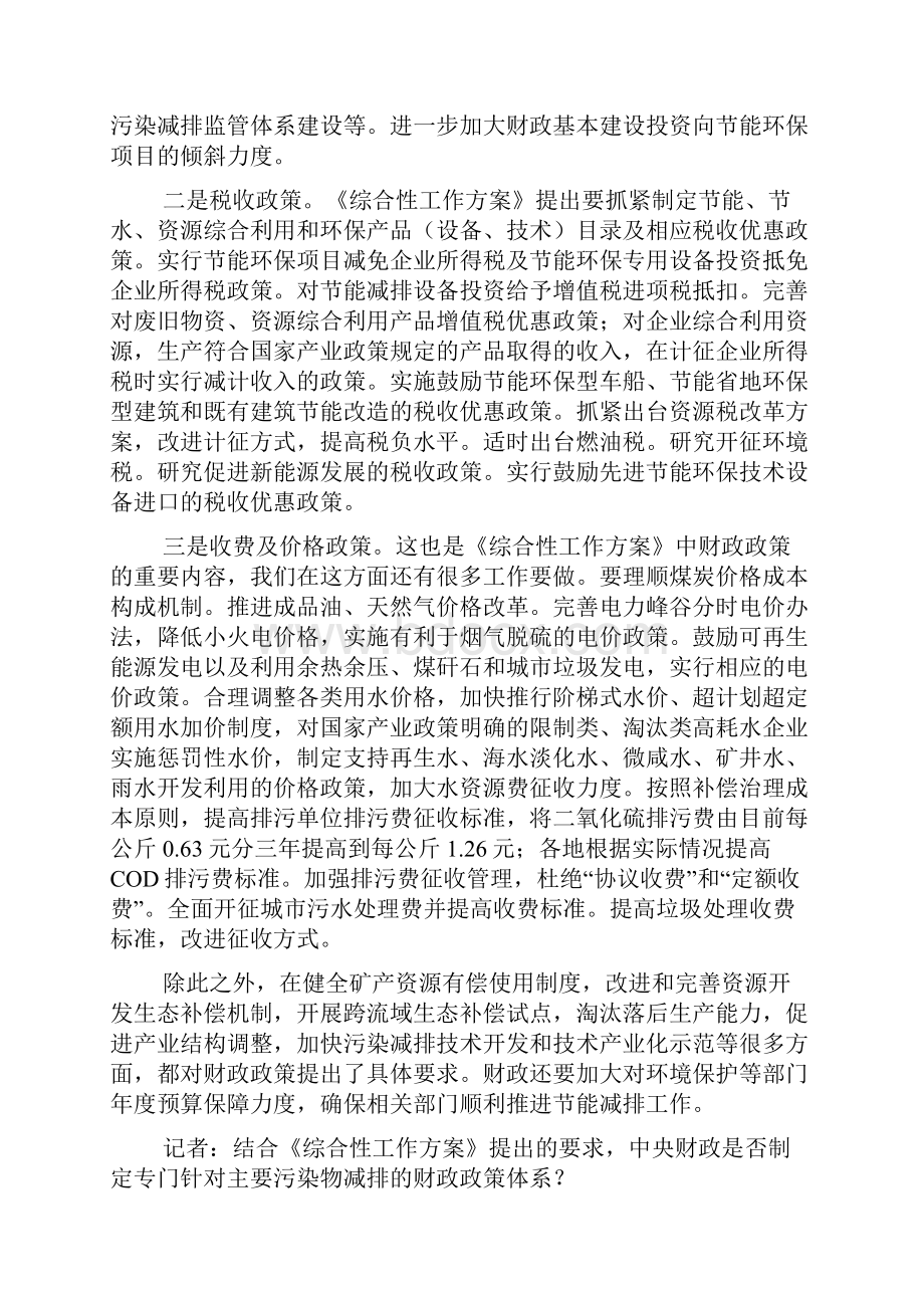 创新机制加大投入切实保障主要污染物减排工作稳步推进Word下载.docx_第2页