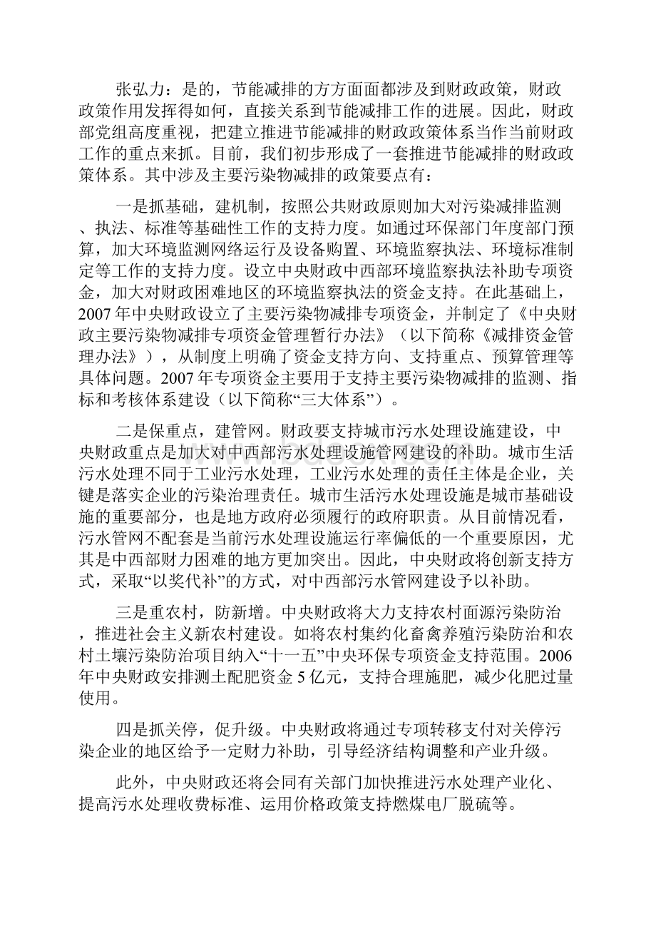 创新机制加大投入切实保障主要污染物减排工作稳步推进Word下载.docx_第3页