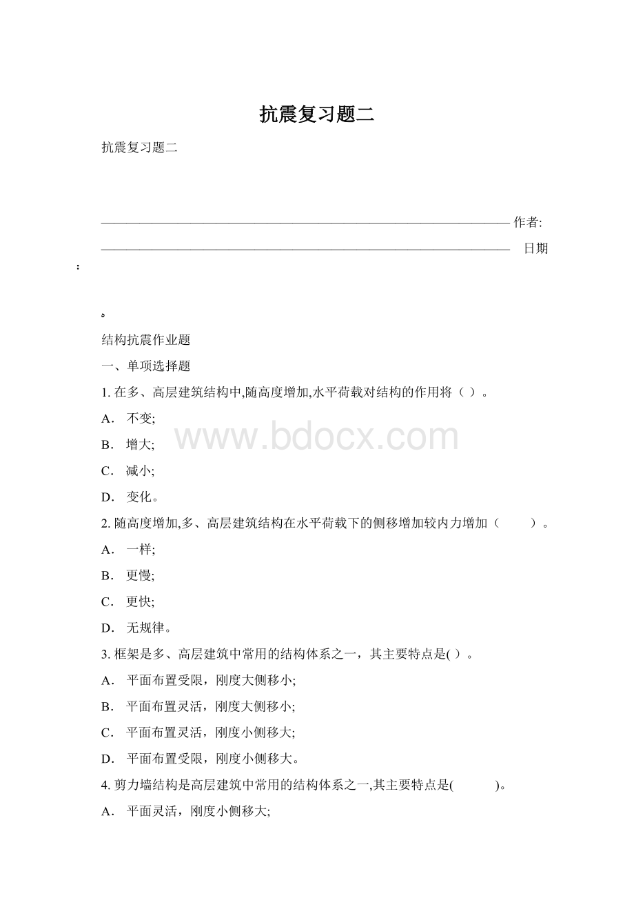 抗震复习题二.docx