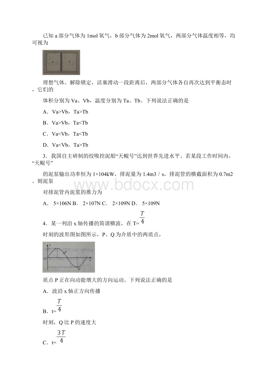 山东省普通高中学业水平等级考试模拟卷物理试题.docx_第2页