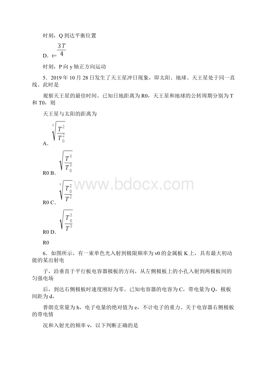 山东省普通高中学业水平等级考试模拟卷物理试题.docx_第3页