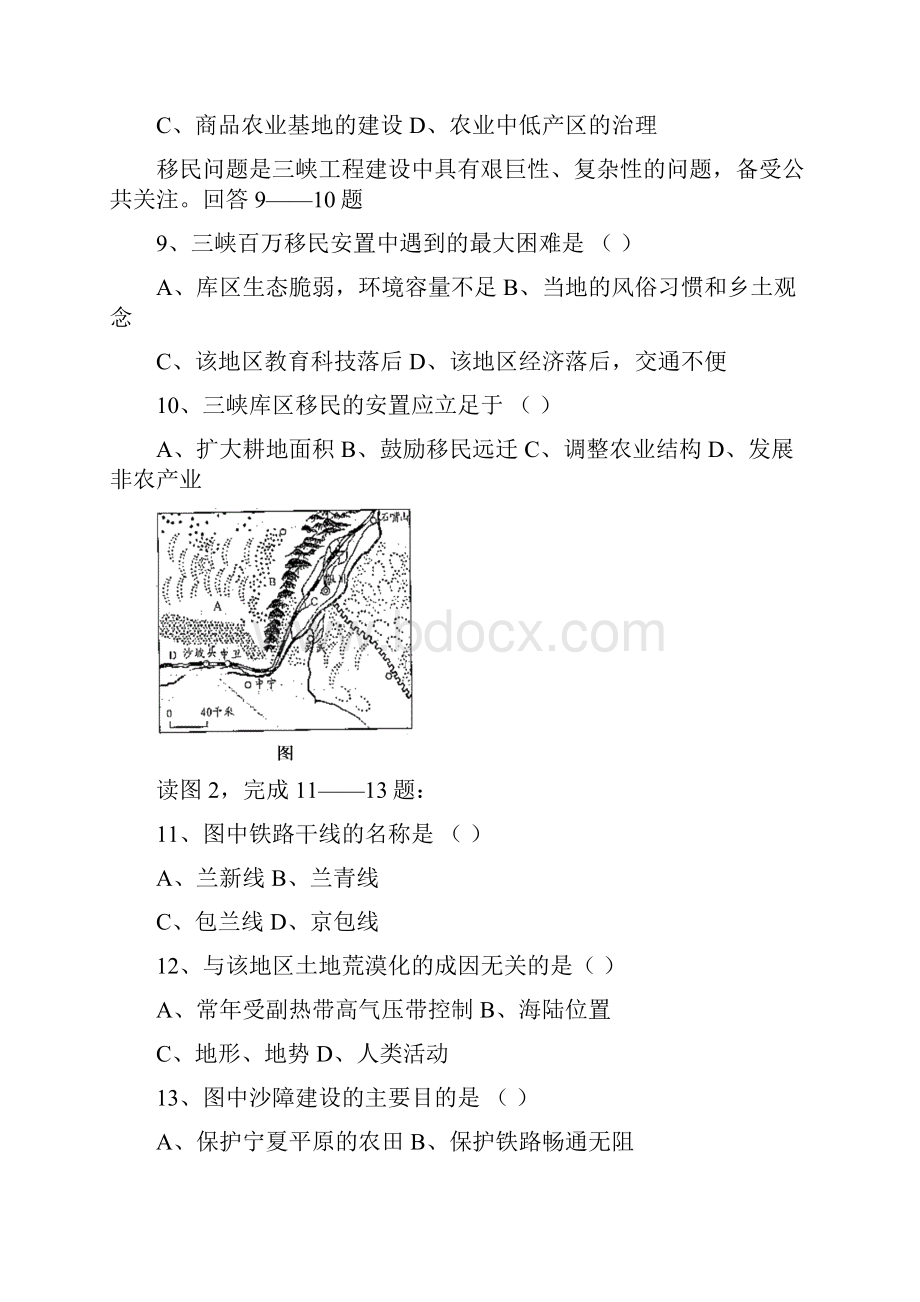 中国的国土整治与区域发展专题训练.docx_第3页