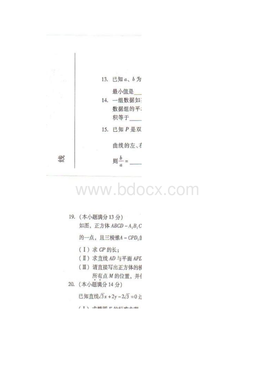 福建省莆田市届高中毕业班教学质量检查数学理试题扫描版.docx_第3页