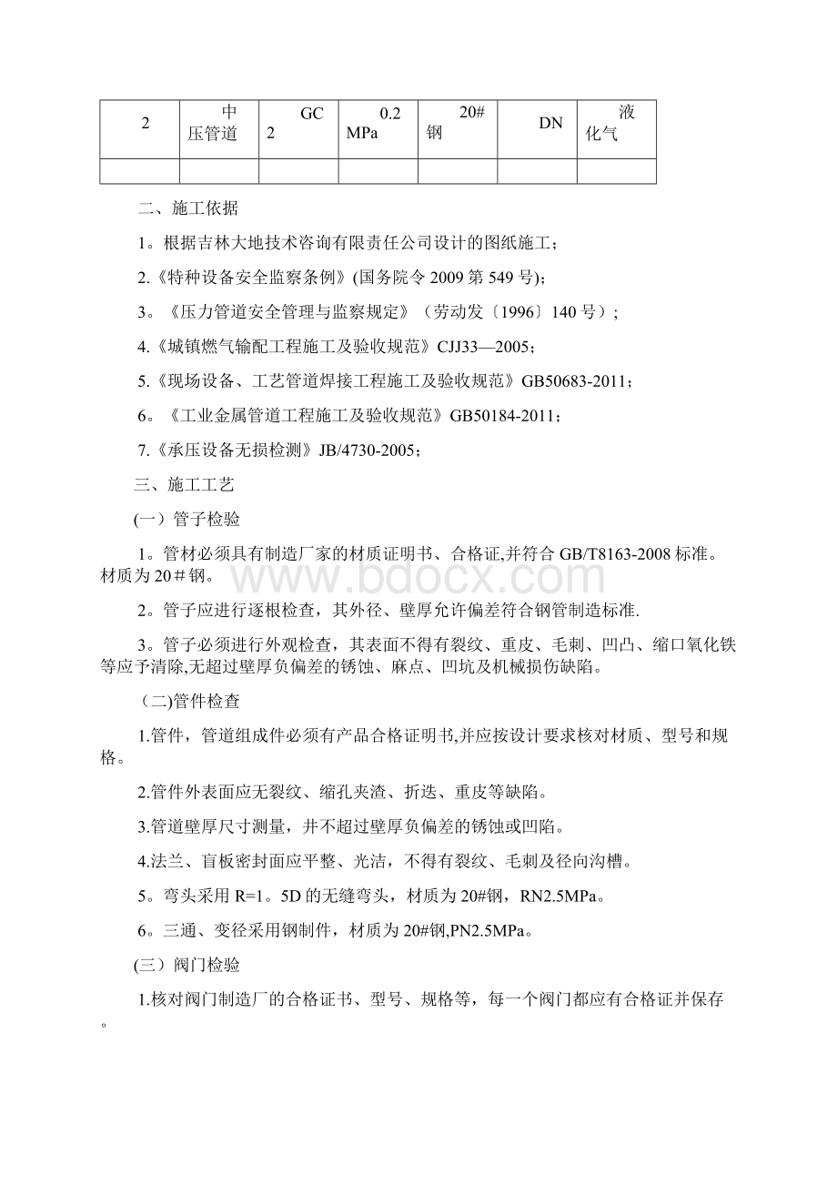 东丰县山水名都二期燃气工程瓶组站施工方案方案Word格式.docx_第3页