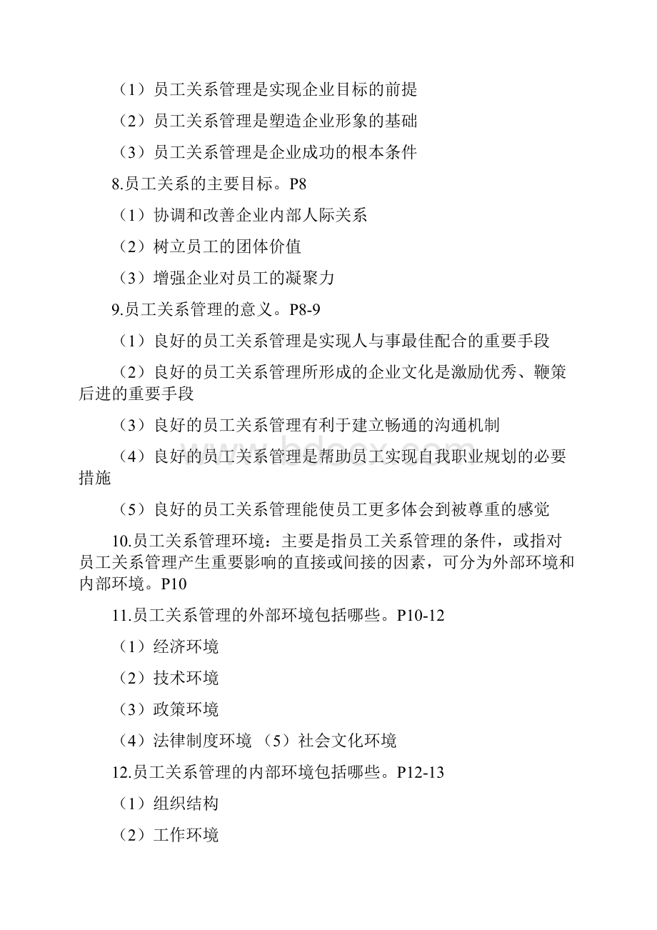 30466员工关系管理复习资料Word文档下载推荐.docx_第2页