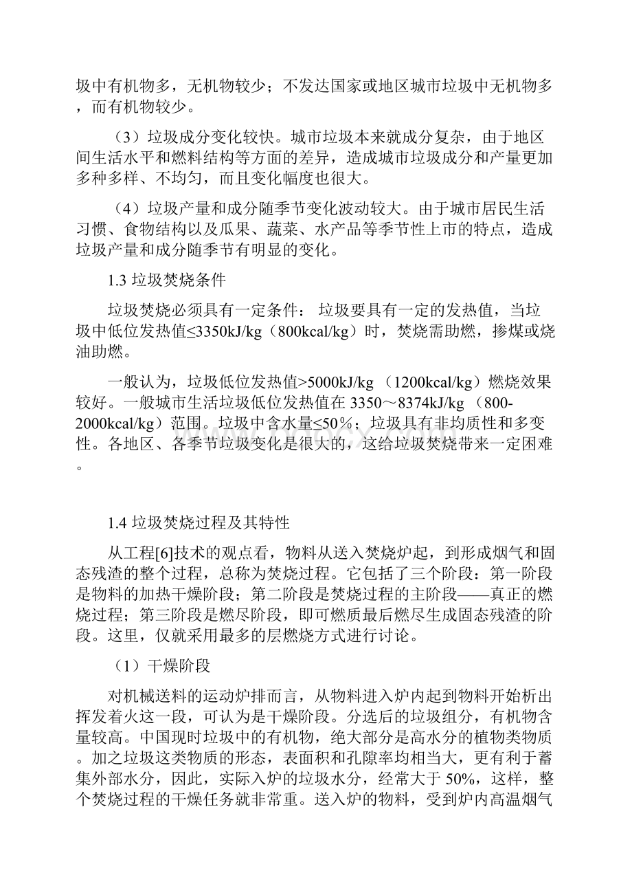 垃圾焚烧技术概述.docx_第3页